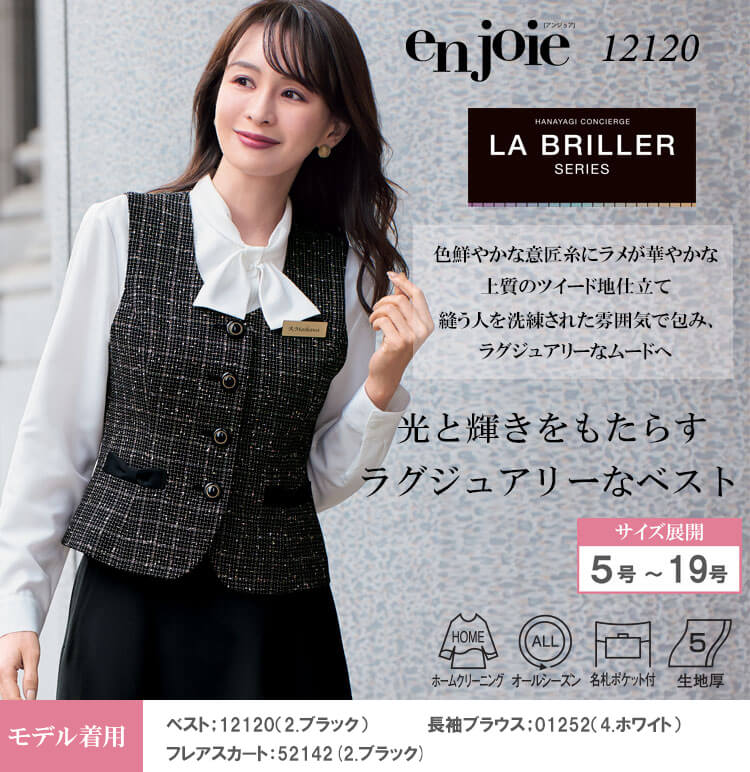 事務服 制服 オフィス ユニフォーム en joie アンジョア ベスト