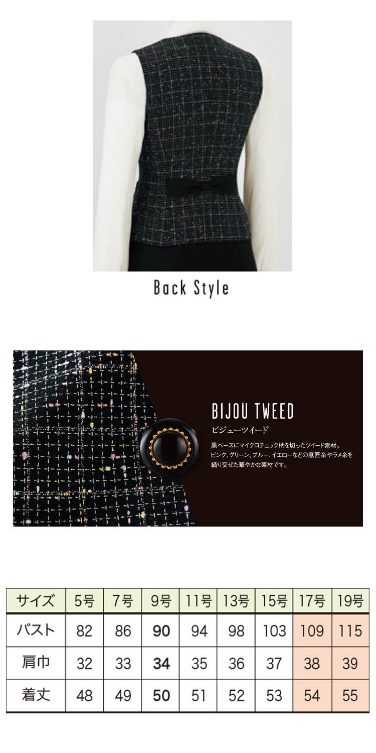 事務服 制服 オフィス ユニフォーム en joie アンジョア ベスト 12120