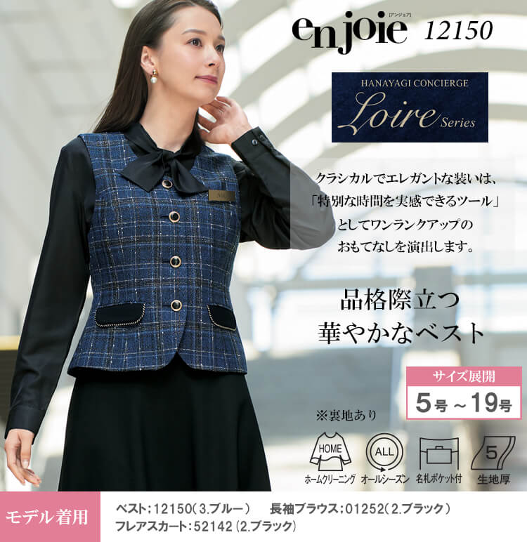 【新品タグ付き】アンジョア 事務服 15号 ベスト スカート ラメストライプ 事務服 制服 オフィス ユニフォーム en joie アンジョア ベスト