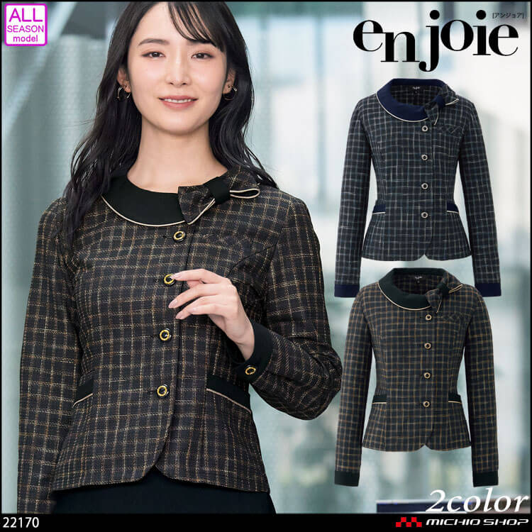 おもてなし 制服 事務服 en joie アンジョア 長袖オーバー