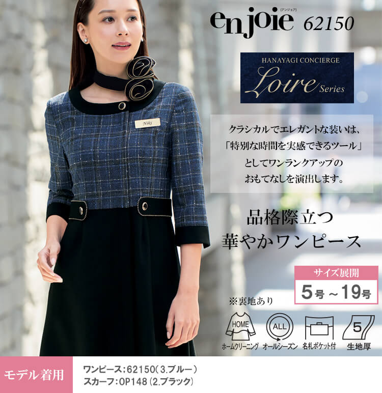 事務服 制服 オフィス ユニフォーム en joie アンジョア