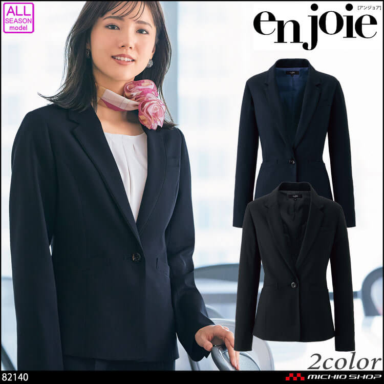 おもてなし 制服 事務服 en joie アンジョア ジャケット 82140