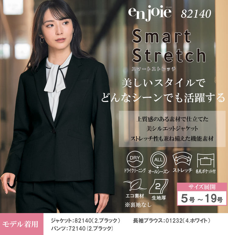 おもてなし 制服 事務服 en joie アンジョア ジャケット 82140