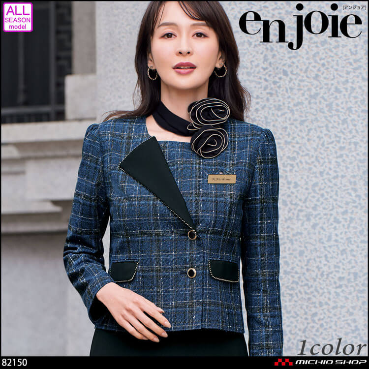 事務服 制服 オフィス ユニフォーム en joie アンジョア