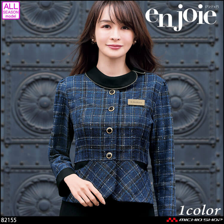 新品 タグ付 事務服 制服 enjoie ジャッケト マトラッセチェック 9号 新品 タグ付 事務服 制服 enjoie ジャッケト マトラッセチェック