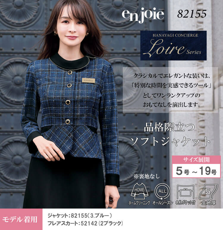 事務服　アンジョア　ジャケット　9号 事務服 ジャケット[アンジョア/81410]無地/ストレッチ｜事務服
