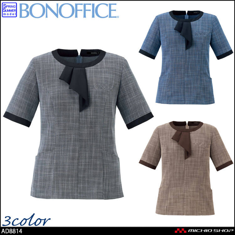 事務服 制服 BONOFFICE ボンオフィス プルオーバー AD8814 S521シリーズ ソフィアツイード ボンマックス  2025年春夏新作 サイズ5号〜15号 事務服 制服 BONOFFICE ボンオフィス プルオーバー AD8814 S521