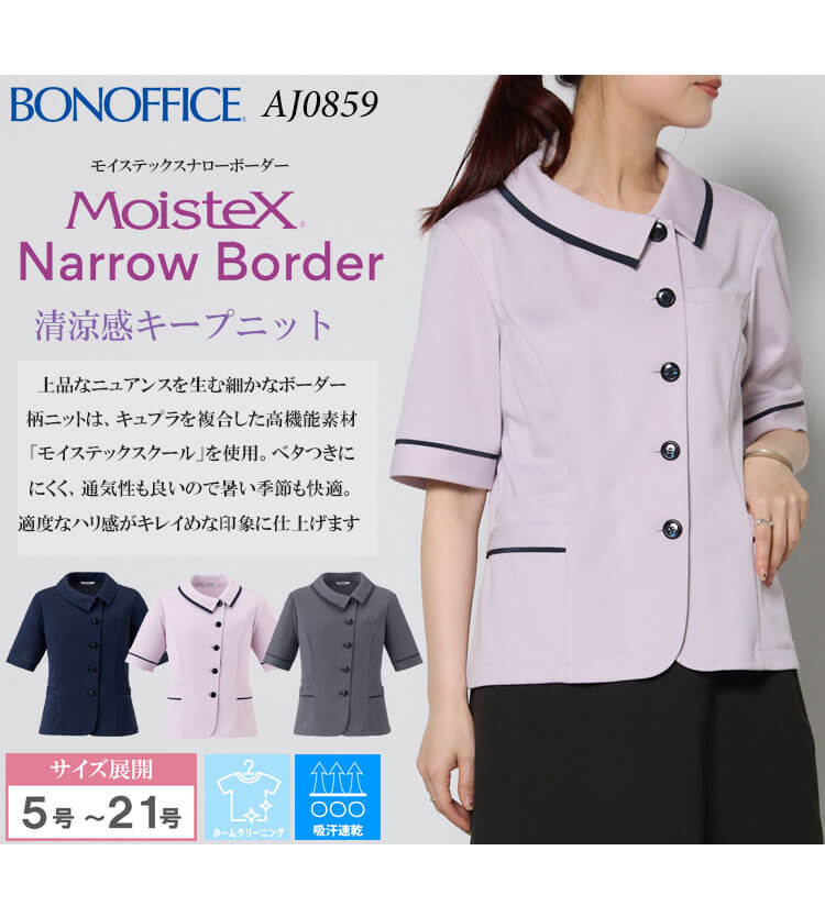 事務服 制服 BONOFFICE ボンオフィス オーバーブラウス AJ0859 S421