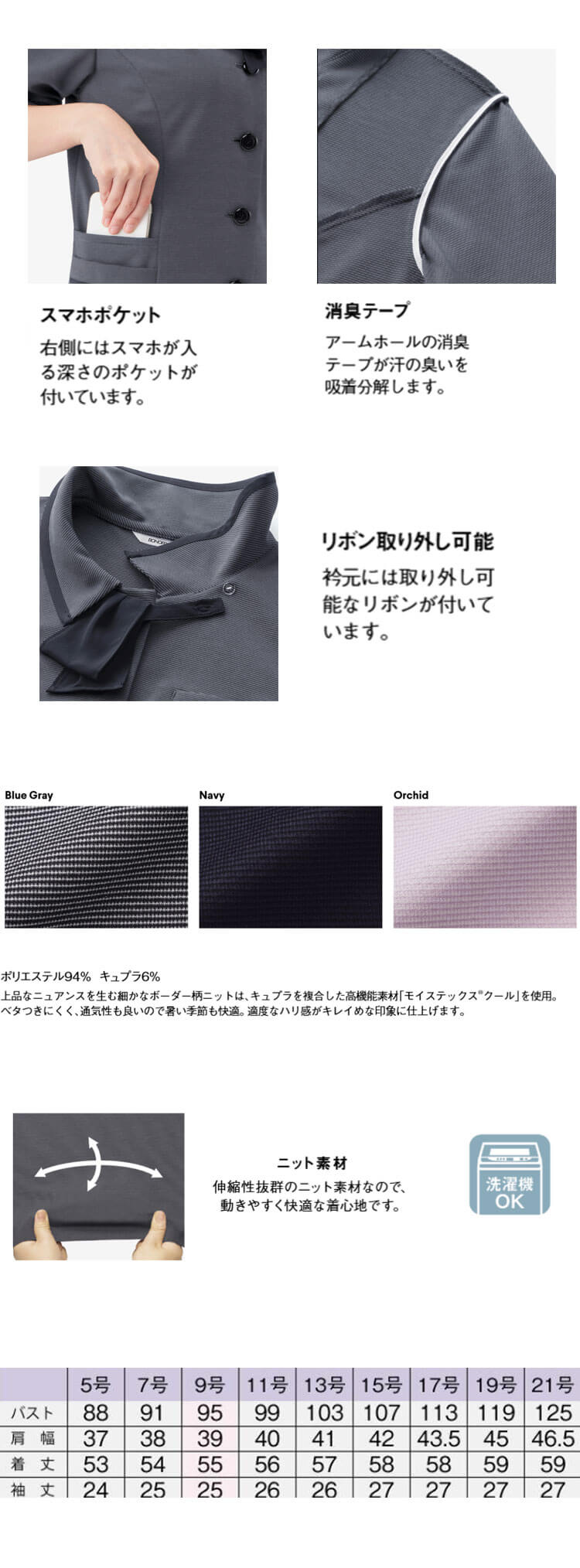 事務服 制服 BONOFFICE ボンオフィス オーバーブラウス AJ0860 S421シリーズ モイステックス・ナローボーダー ニット素材 ボンマックス 2025年春夏新作 サイズ5号〜15号 事務服 制服 BONOFFICE ボンオフィス オーバーブラウス AJ0860 S421