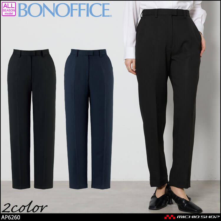 事務服 制服 BONOFFICE ボンオフィス テーパードパンツ AP6260 A241シリーズ タイムレスボトム ボンマックス 2025年春夏新作 サイズ21号 52ap6260-1.jpg