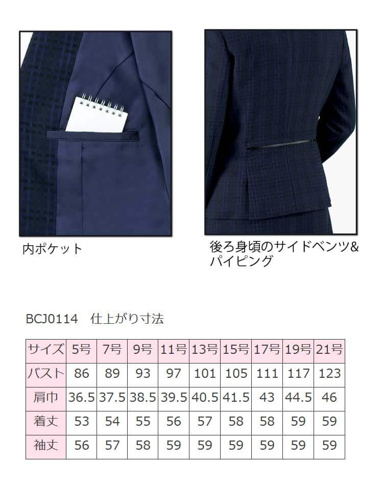 事務服 制服 BONMAX ボンマックス ジャケット BCJ0114 BONCIERGE【オフィス制服の通販なら事務服ショップ】