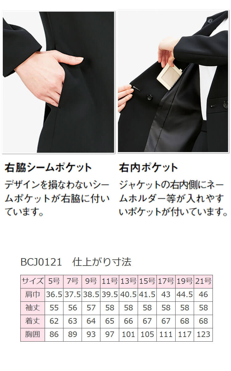事務服 制服 BONOFFICE ボンオフィス ジャケット BCJ0121【オフィス