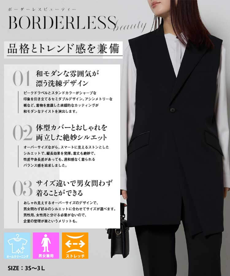 レア！　epa リバーシブルロングベスト 事務服 制服 BONOFFICE ボンオフィス ユニセックスロングベスト