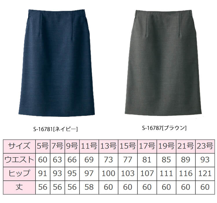 セール専門店 Selery 16770 スカート 11 13 15 17 19【オールシーズン対応 小さめサイズ 普通サイズ 大 スカート 
