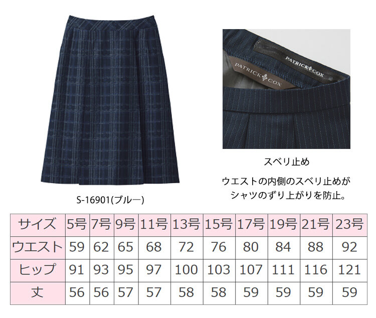 事務服 制服 セロリー selery Aラインスカート S-16901 【オフィス制服の通販なら事務服ショップ】