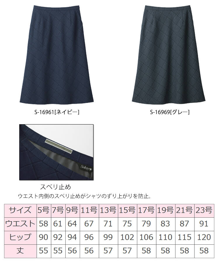事務服 制服 セロリー selery Aラインスカート(57cm丈) S-16901 大きいサイズ21号・ 23号 価格比較