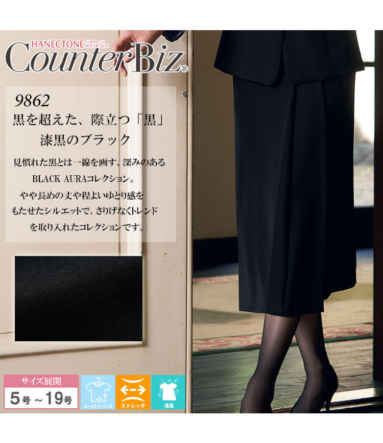 おもてなし ユニフォーム 制服 受付 ハネクトーン ロングスカート 9862