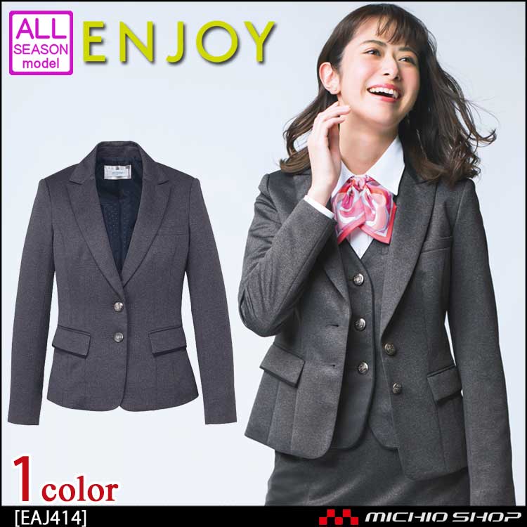 事務服 制服 エンジョイ ENJOY ジャケット EAJ414【オフィス制服の通販なら事務服ショップ】