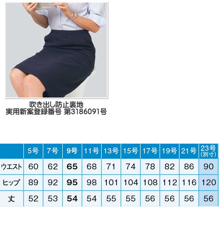 日本売 おもてなし制服 受付 ENJOY Noir エンジョイ ノワール マーメイドラインスカート EAS521 ディープシャドーストラ スカート 