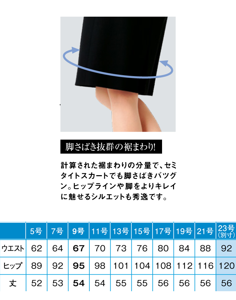 定価販売 【カーシー】事務服 セミタイトスカート（5-21号）EAS528 KAESEE ENJOY エンジョイ スカート  SWEETSPACEICECREAM