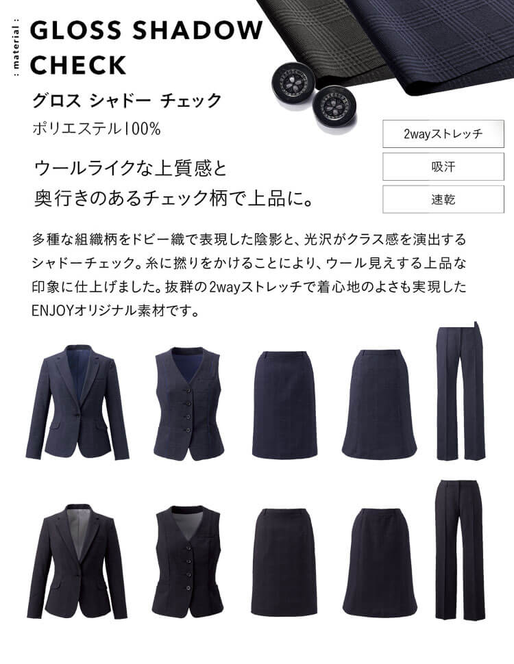 事務服 制服 おしゃれ スーツ チェック柄 エンジョイ カーシーカシマ