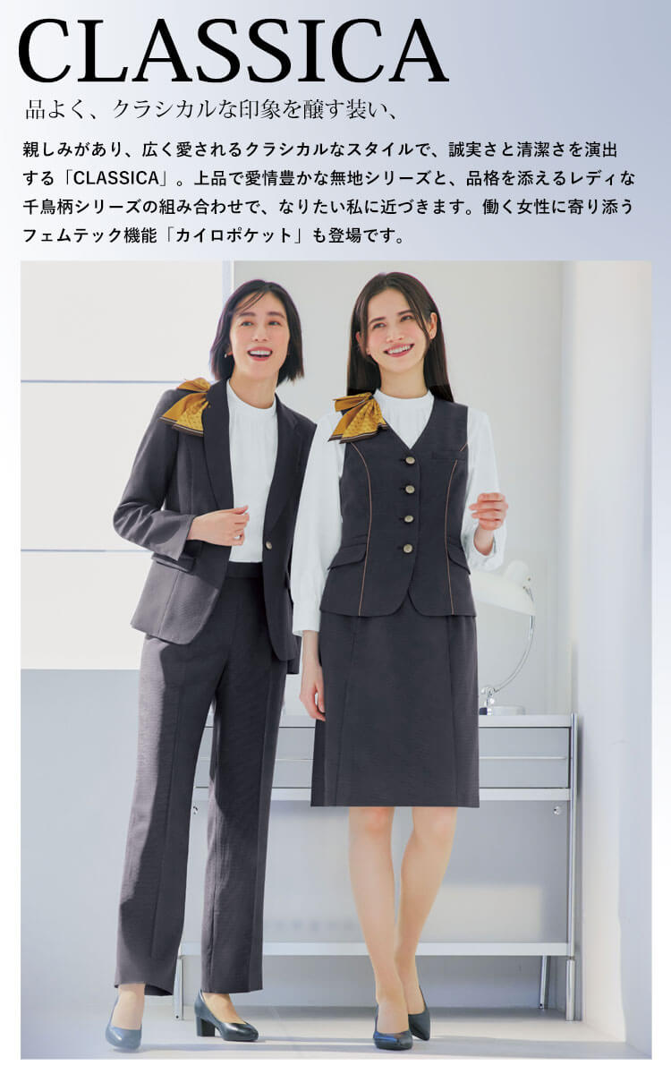 可愛い おしゃれ 事務服 制服 ユニフォーム　医療事務 クラシカル 社員 エンジョイ カーシーカシマ