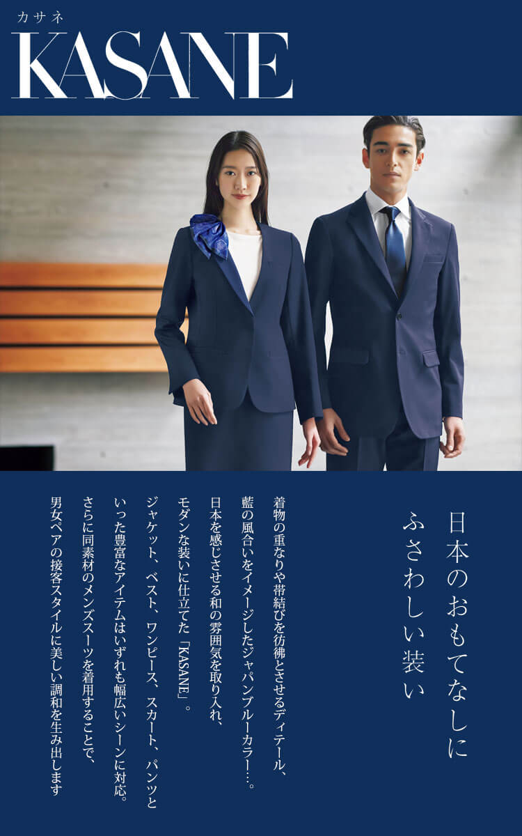 制服 事務服 レディース カーシーカシマ enjoy 和風 おもてなし 接客 受付 ホテル フロント 観光案内 日本