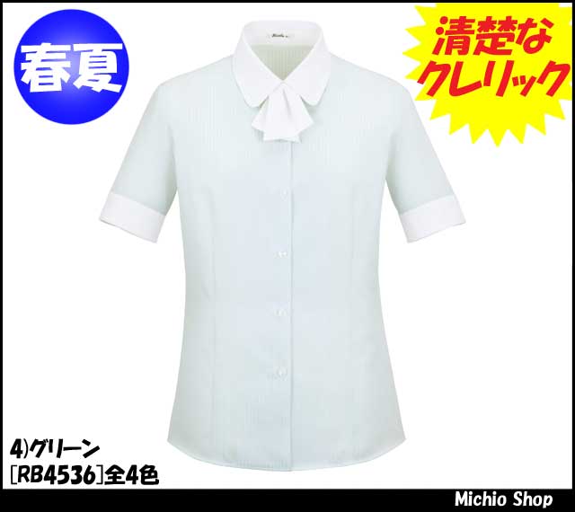 事務服 rb4536 ボンマックス 半袖ブラウス【オフィス制服の通販なら事務服ショップ】